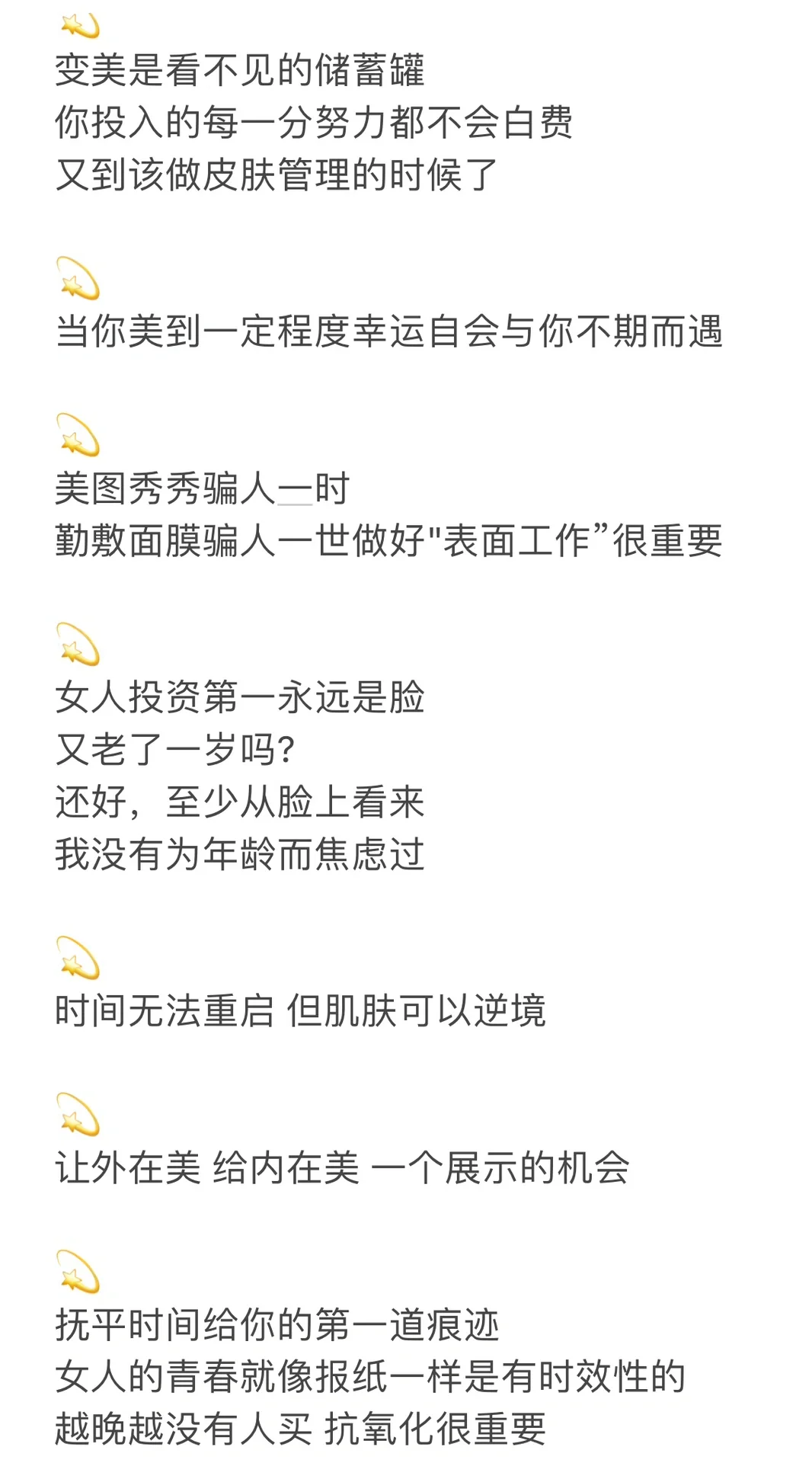美业朋友圈爆🔥文案