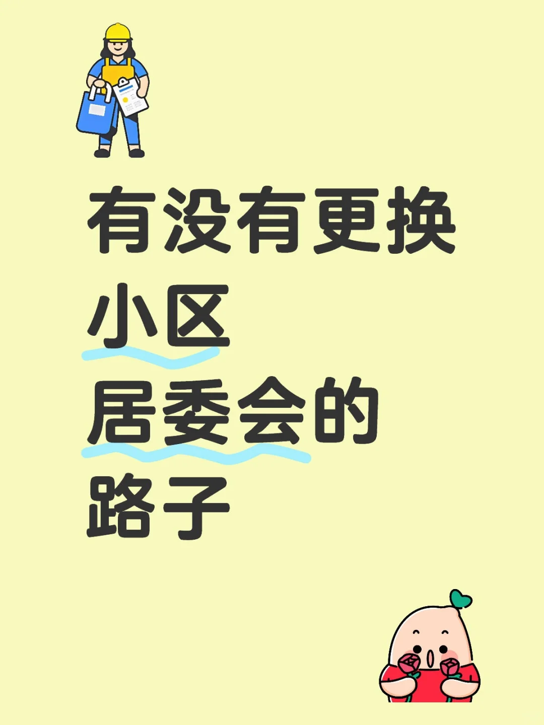 换物业失败