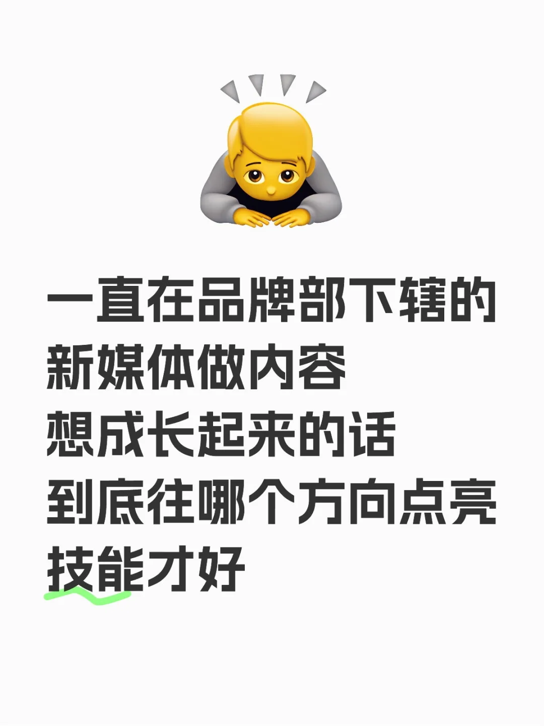 一直在品牌部下辖的新媒体做内容