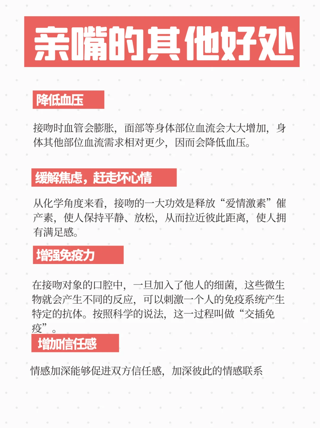 没事多亲嘴嘴，好处妙不可言！👄