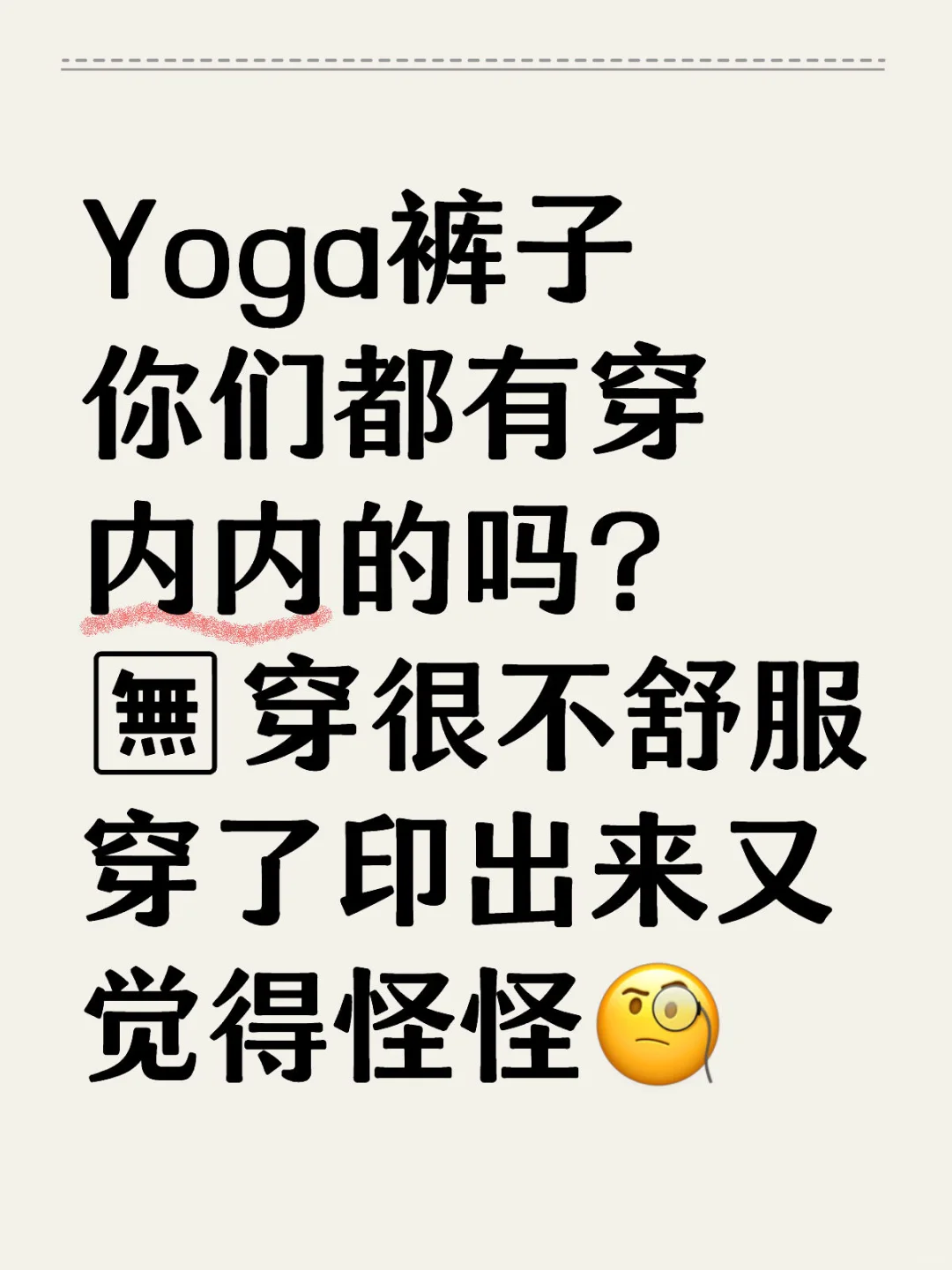 🇲🇾Yoga裤子的懊恼