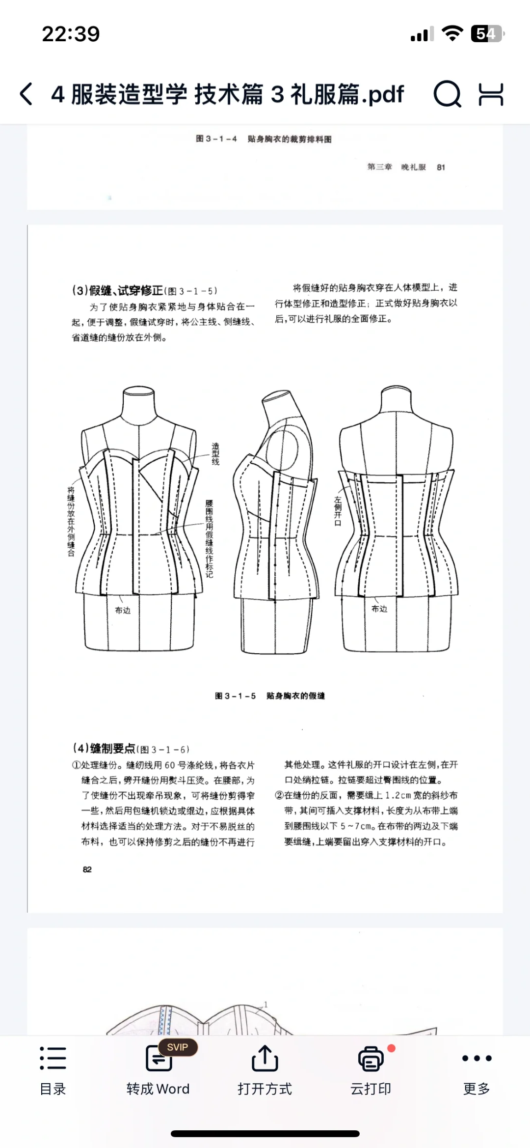 胸衣制版