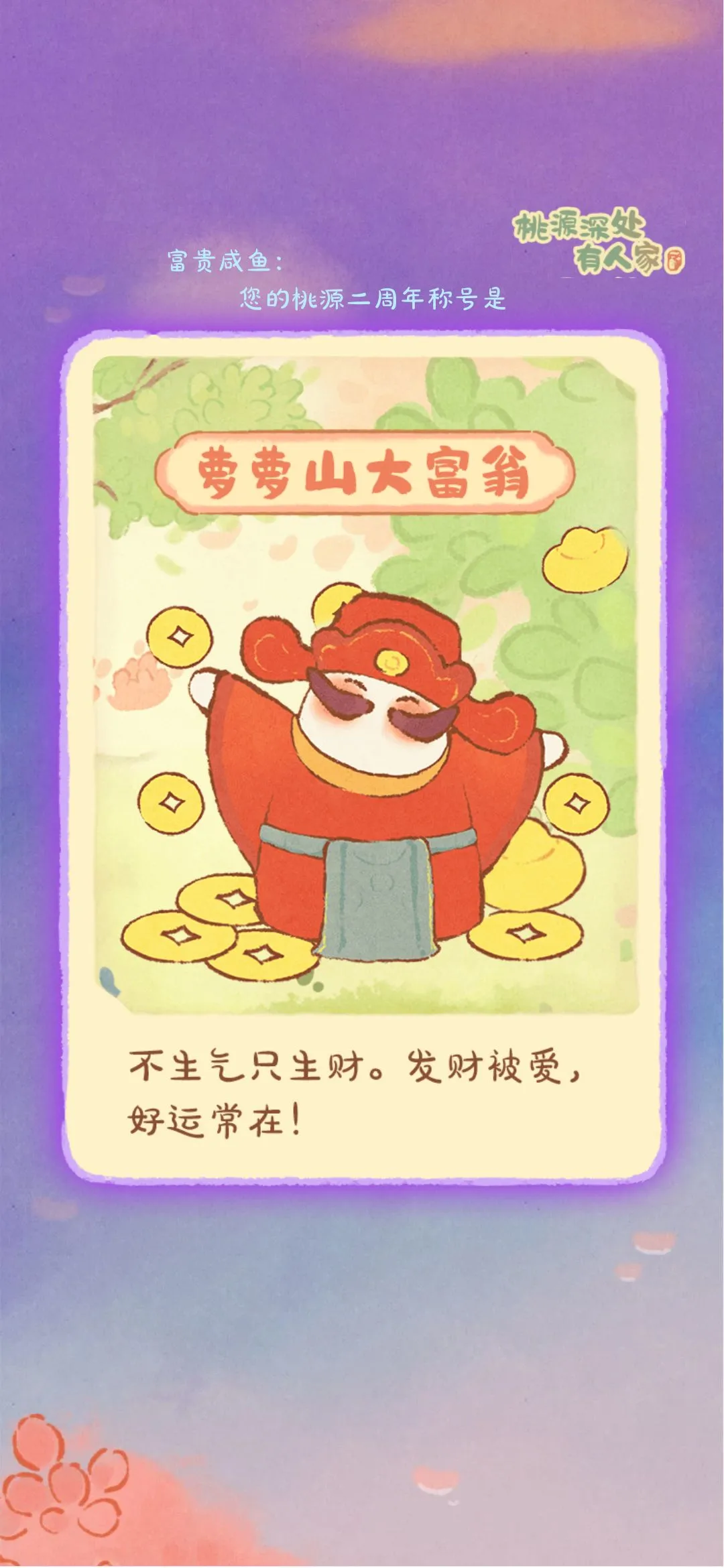 萝萝山大富翁还有谁？