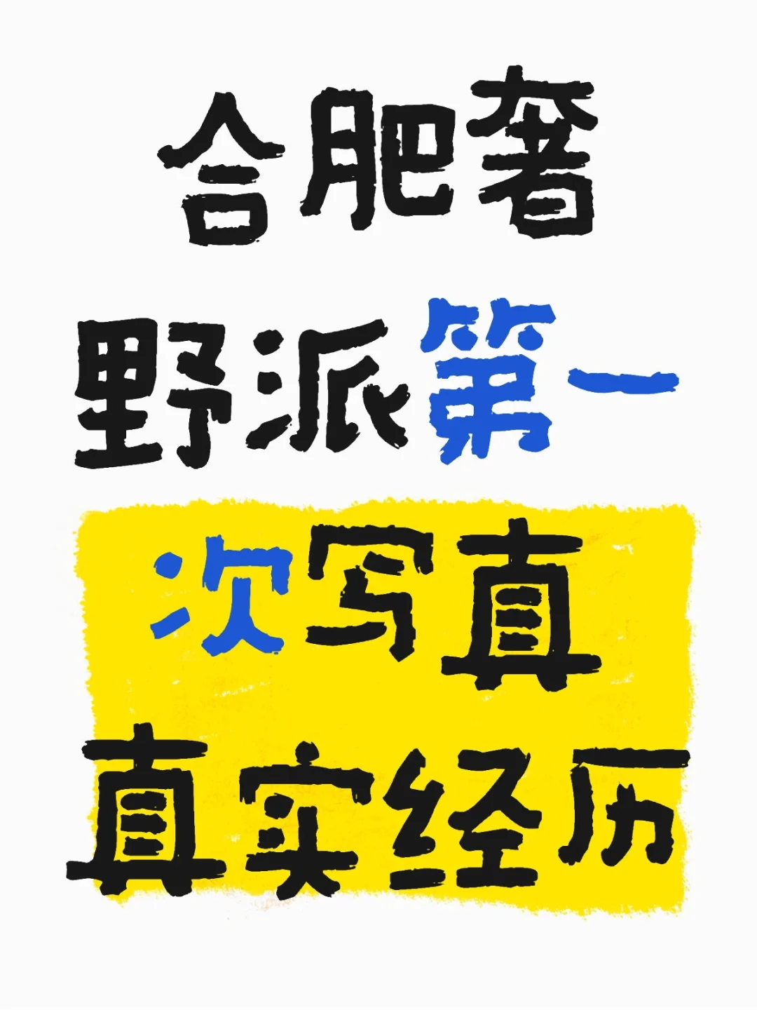 女大学生第一次写真真实经历