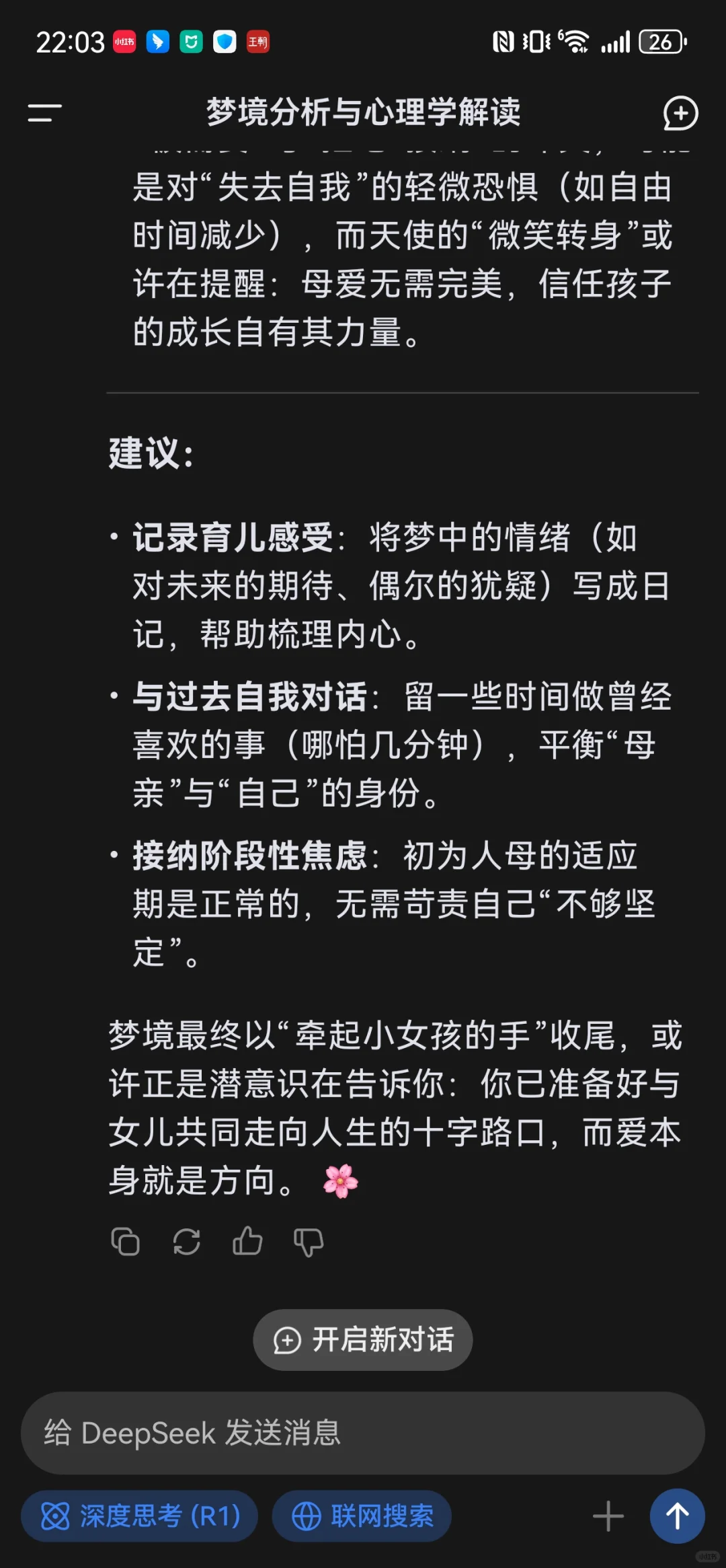 《关于我做梦梦到天使女孩，问deepseek》