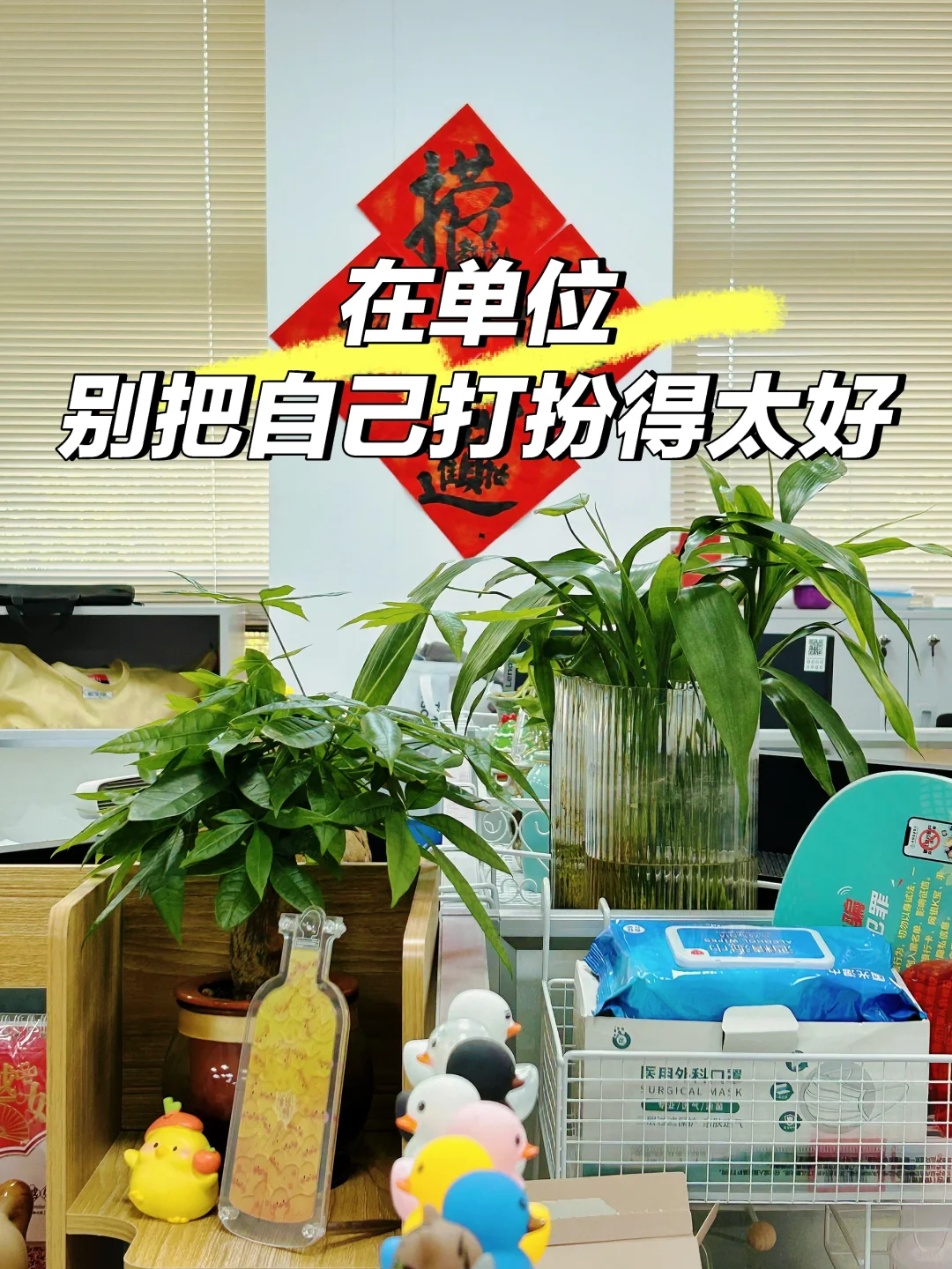 12年银行人｜在单位别打扮太好，易被领导盯上