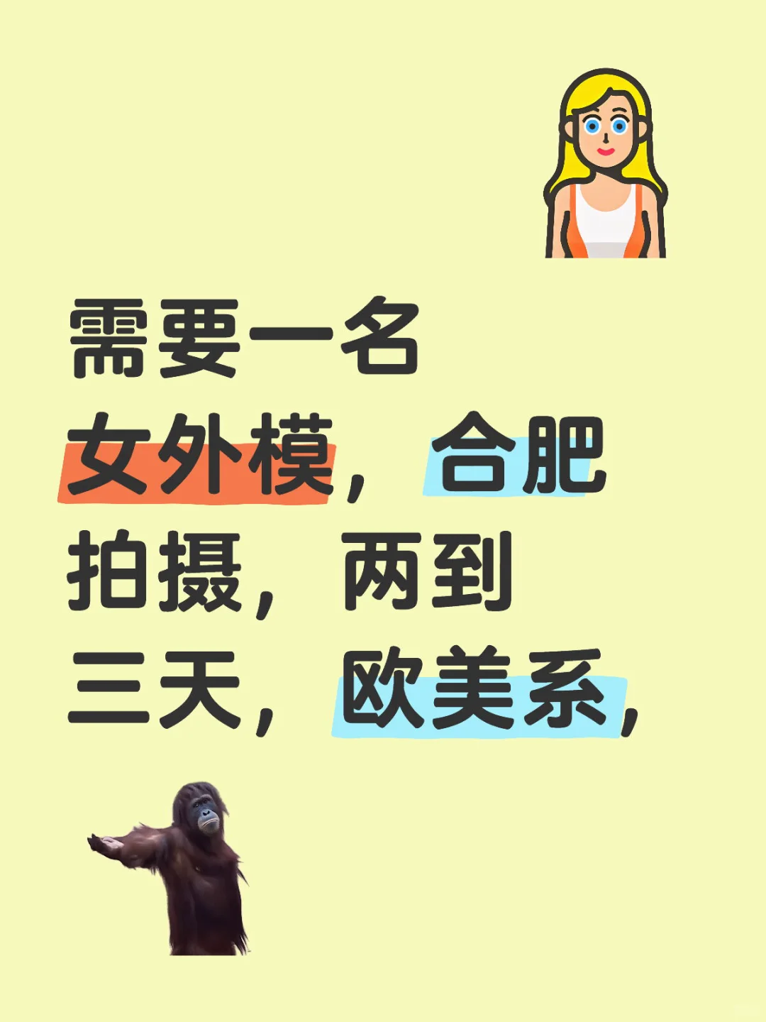 快快让我找到外模
