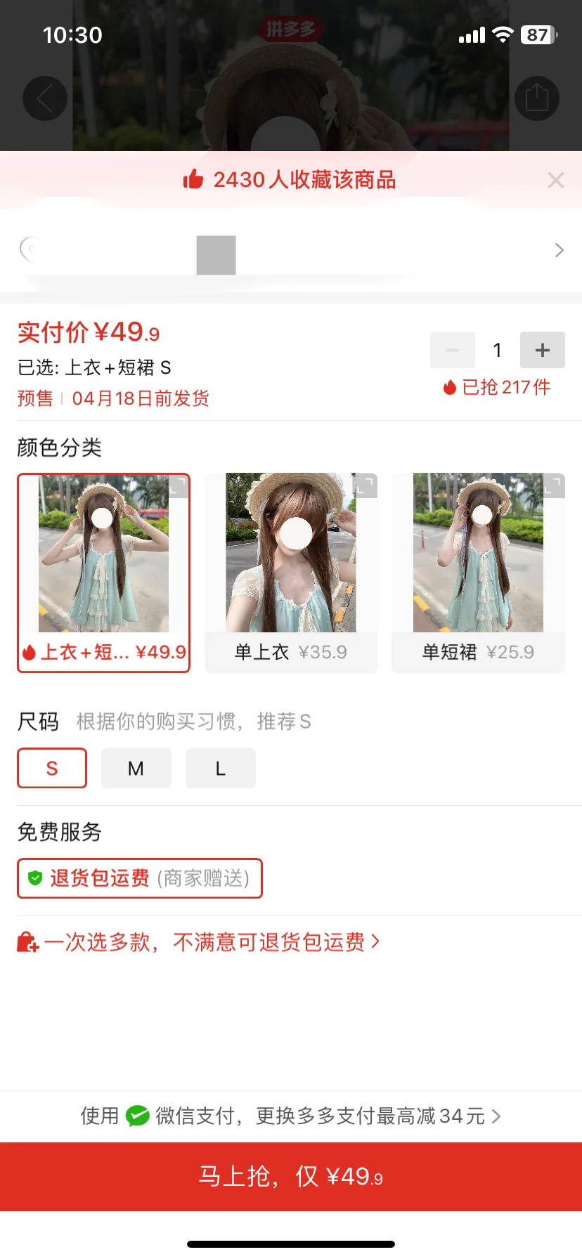 50r的海边两件套！！