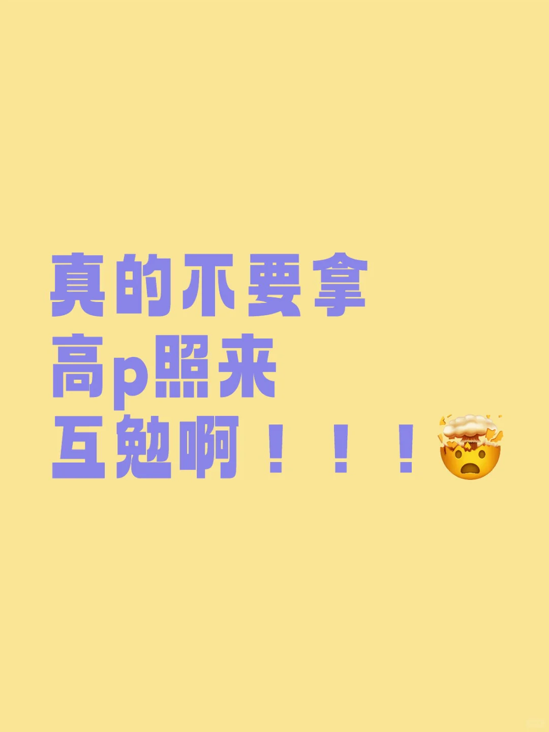 救命🆘照骗真的很可怕😱