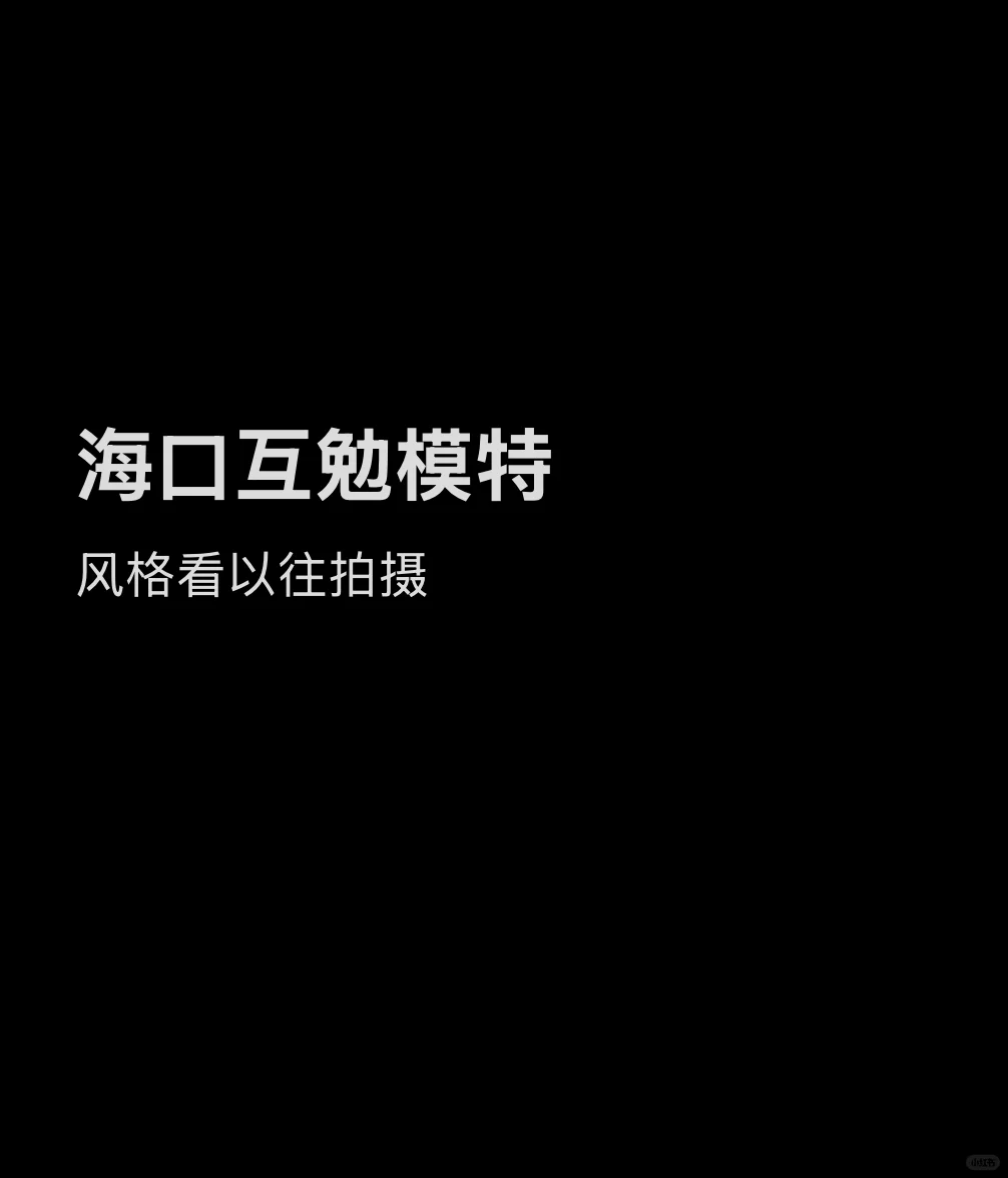 海口｜需要写真、肖像模特