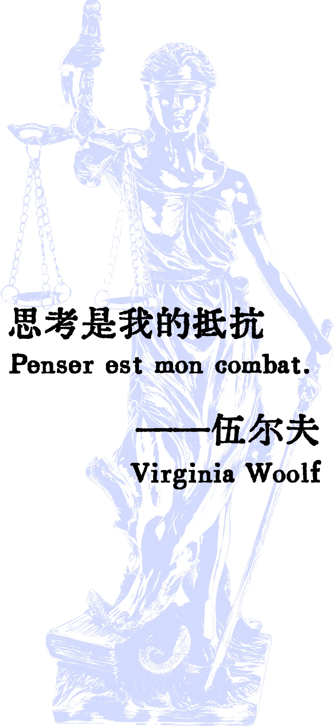 伍尔夫：思考是我的抵抗