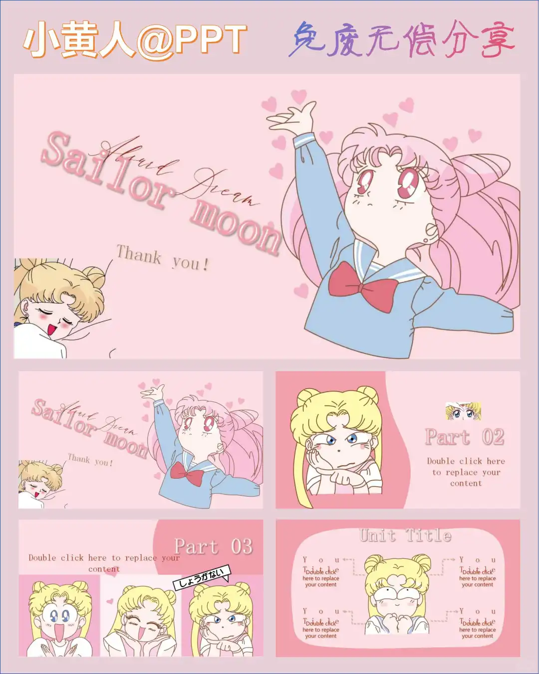 美少女战士降临，超萌PPT模板来啦！