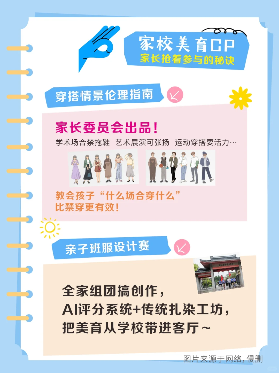 镇海中学的“穿衣自由”让美育炸出圈💥