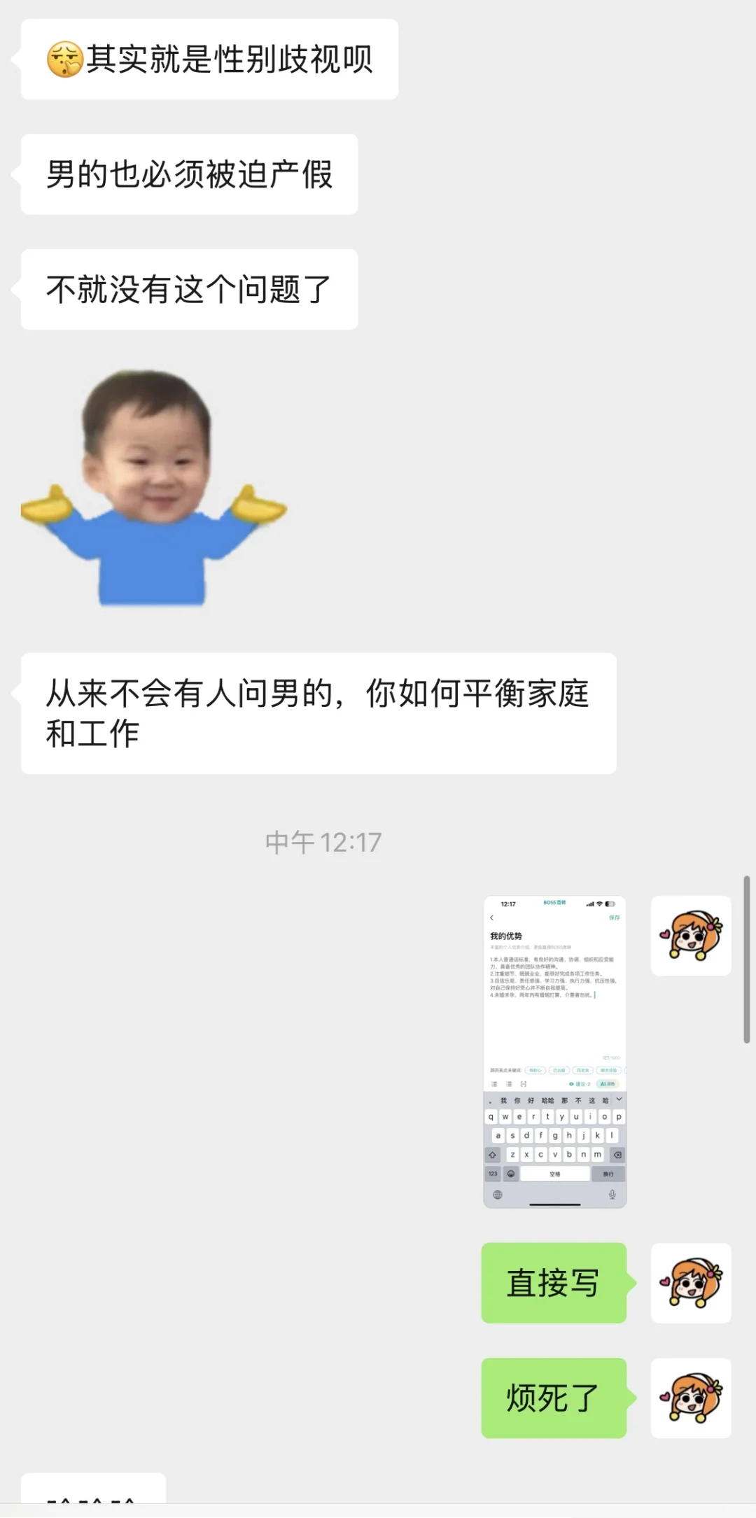 吐槽｜29岁未婚未育女，被歧视是我的宿命吗