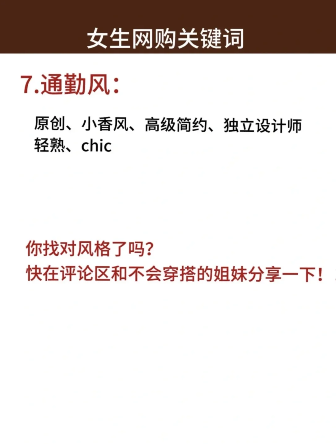 辣妹穿搭公式