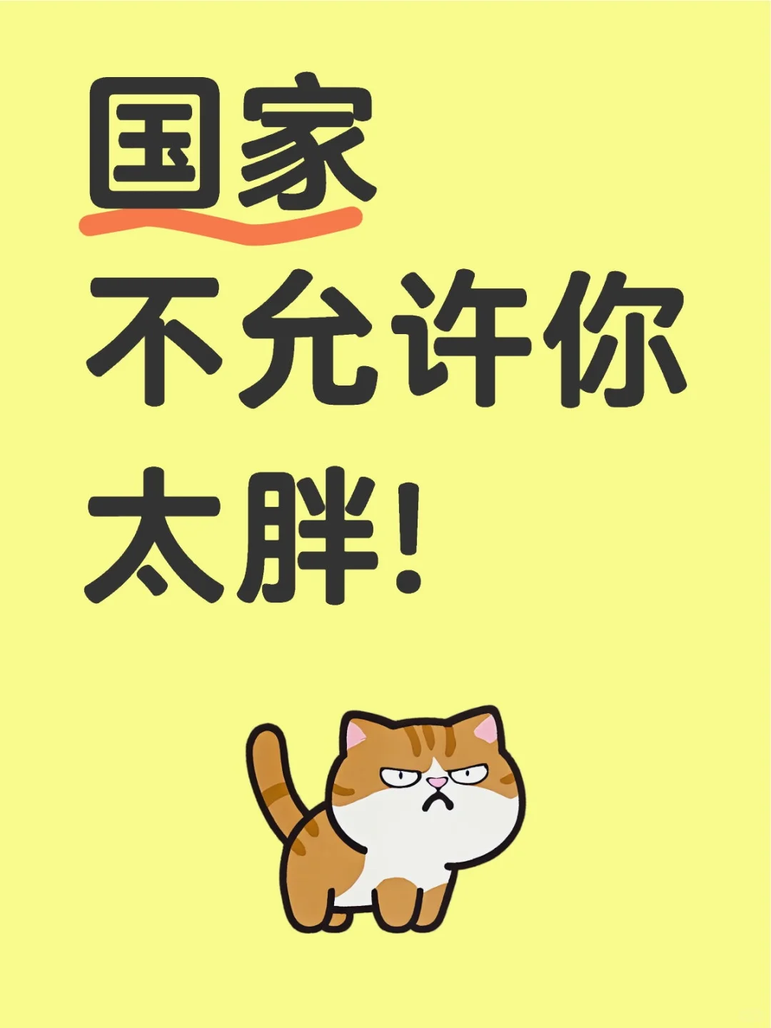 “非瘦不可”减·肥，是一场取悦自己的狂欢