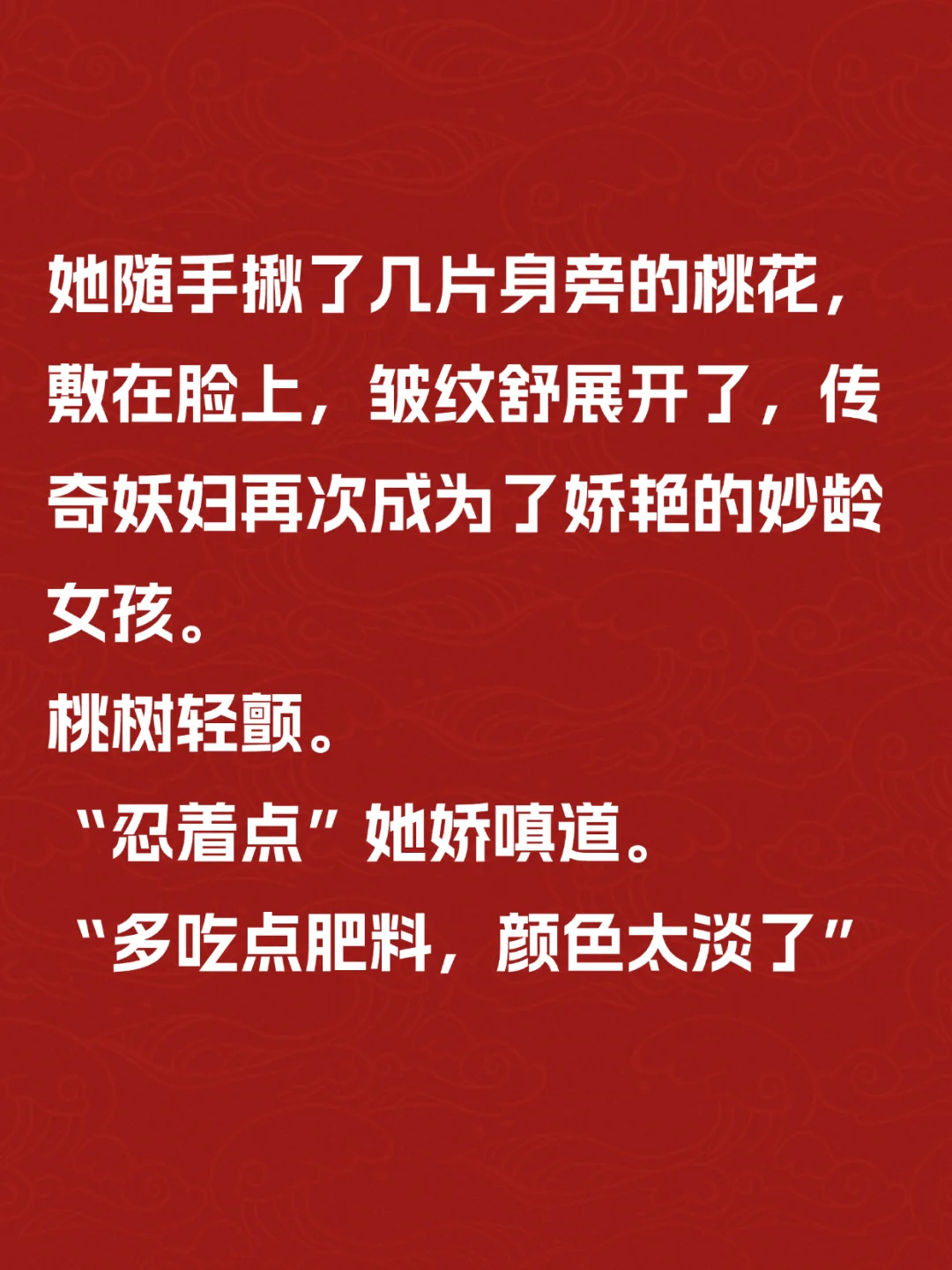 桃花妖妇