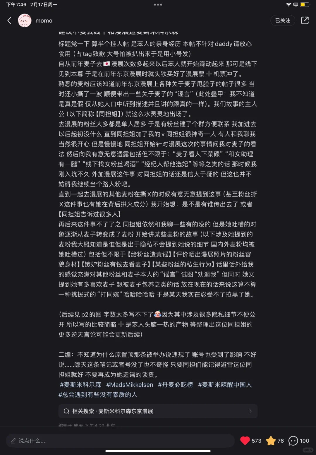 对于mads被造谣事情的一点点个人感想