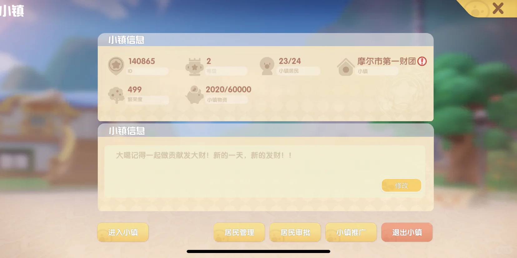 一服二级小镇“摩尔市第一财团”招未来首富们