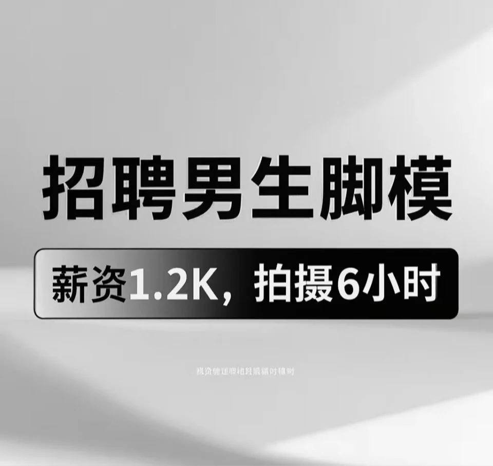 招聘男生模特
