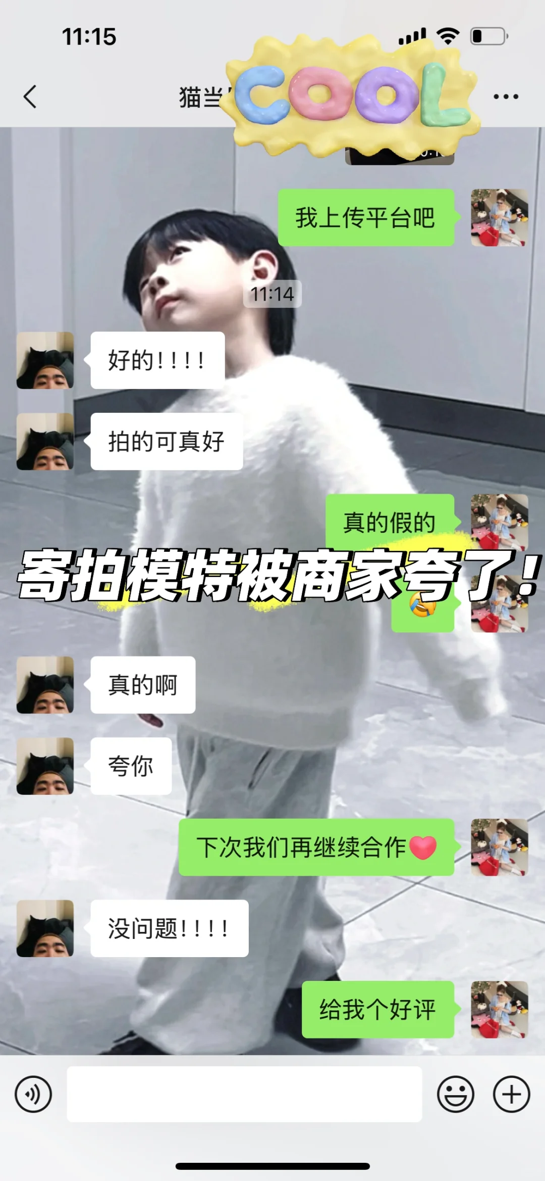 寄拍模特别商家夸了！