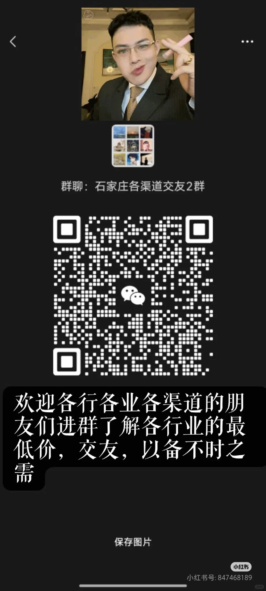 各行各业精英大佬沟通交楼