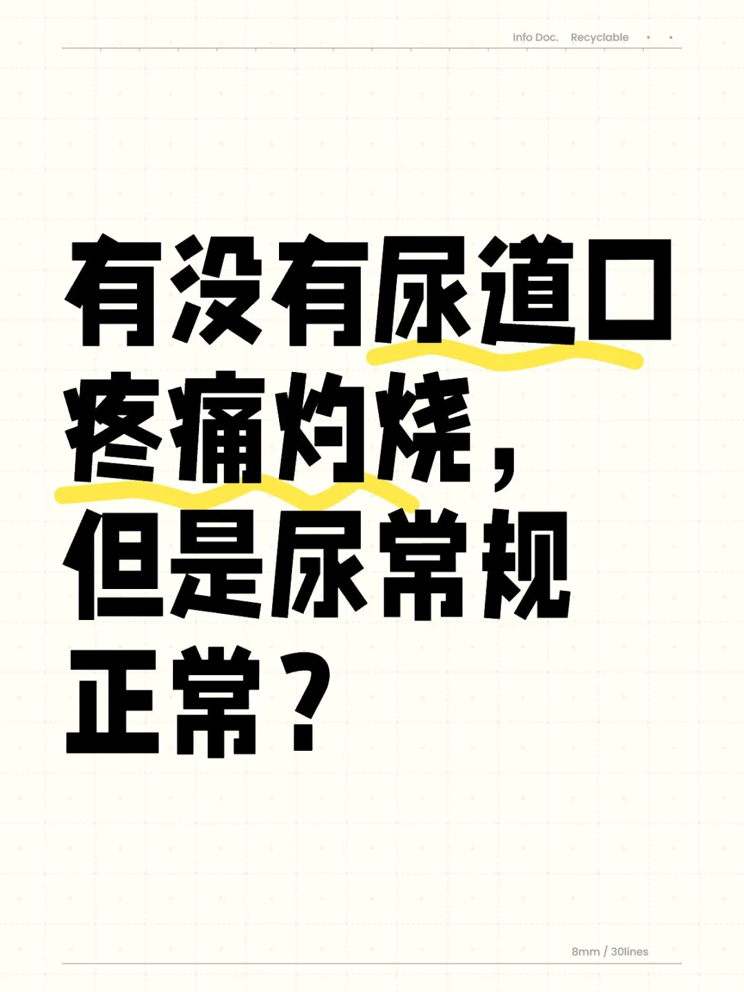 尿道口灼烧疼痛，如何缓解与治疗