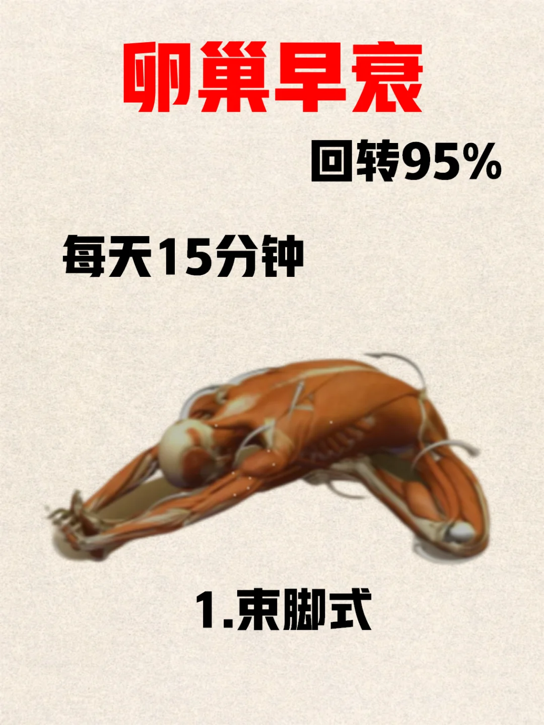 卵巢早衰：多练瑜伽！来自瑜伽老师的忠告