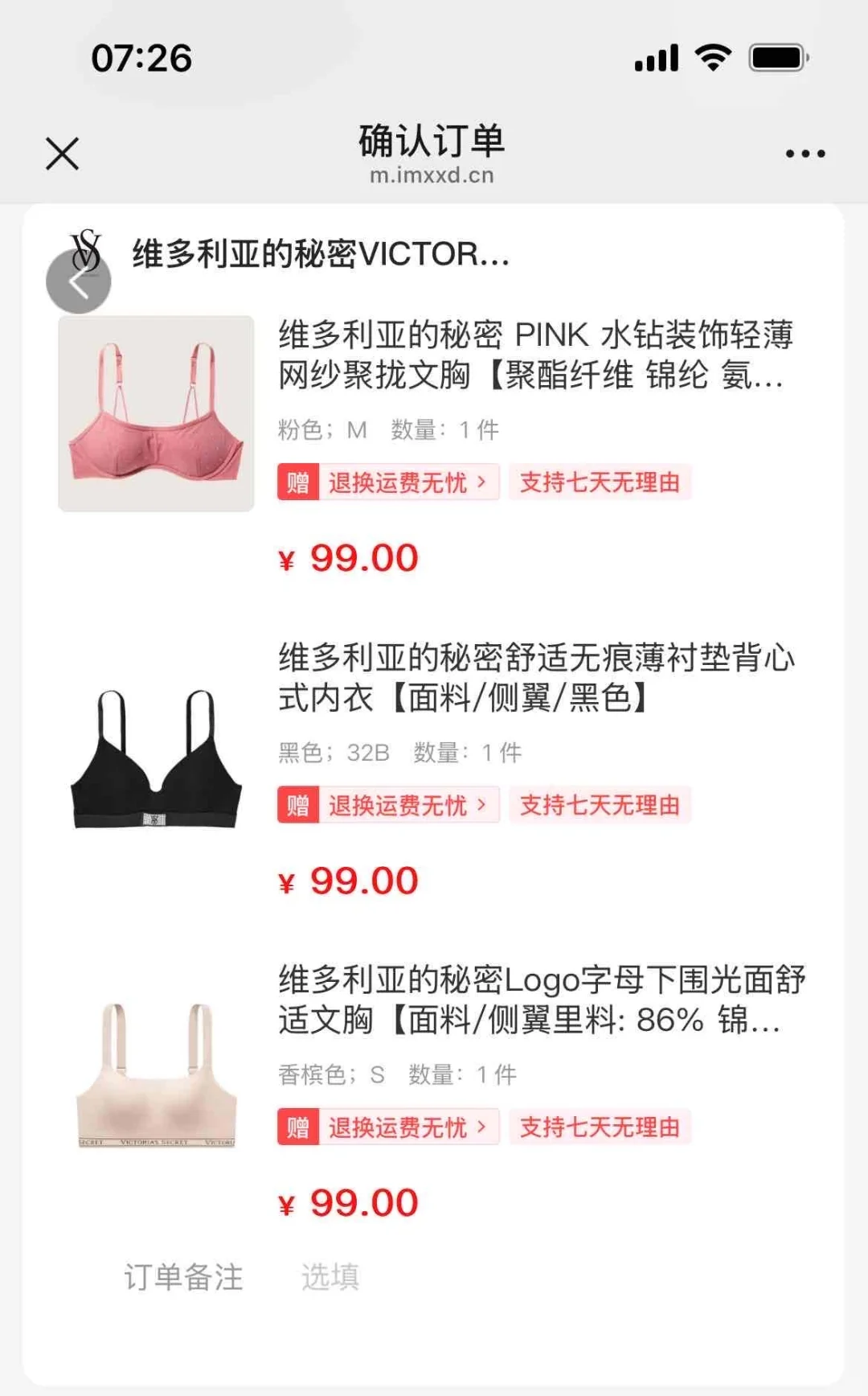 99的维密就会瞒着我😭😭😭