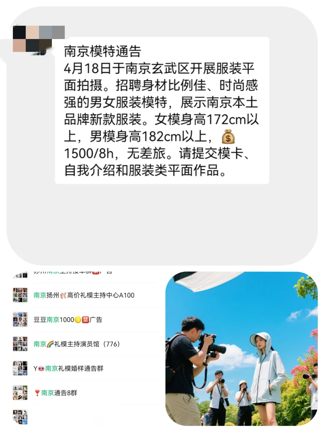 南京服装模特1500+来自南京模特通告群