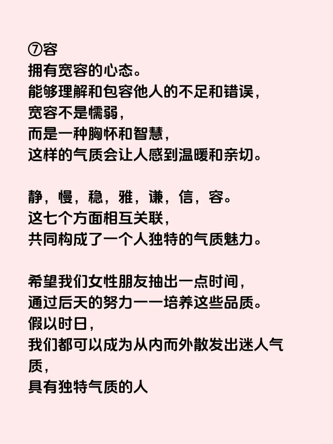 做到静，慢，稳，雅，谦，信，容的品质。