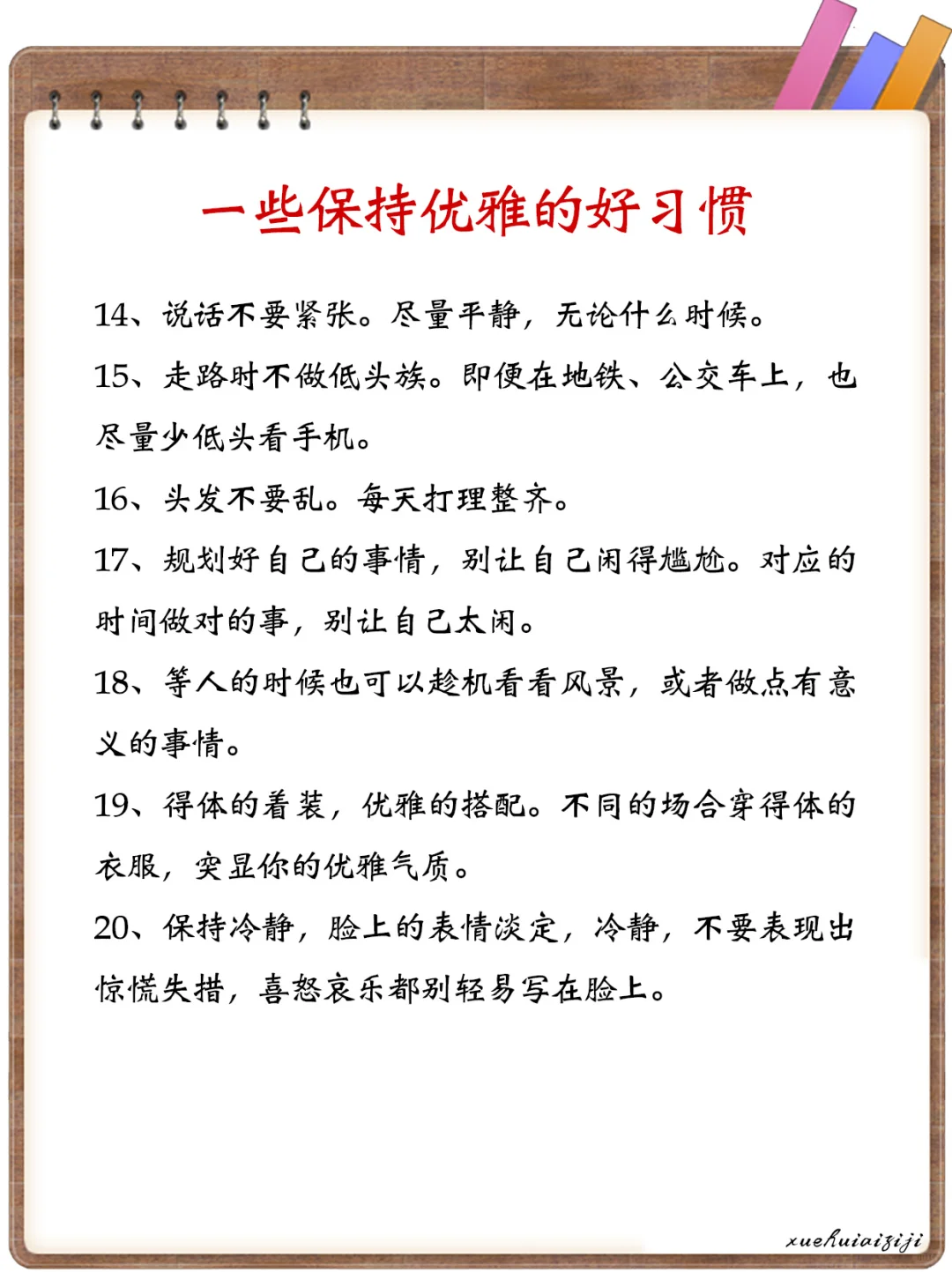 ✨优雅秘籍 | 成为生活中的气质女神