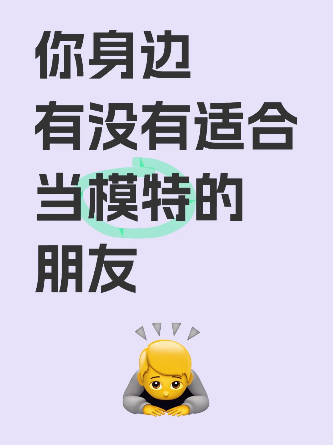 想看现实中很牛的模特脸