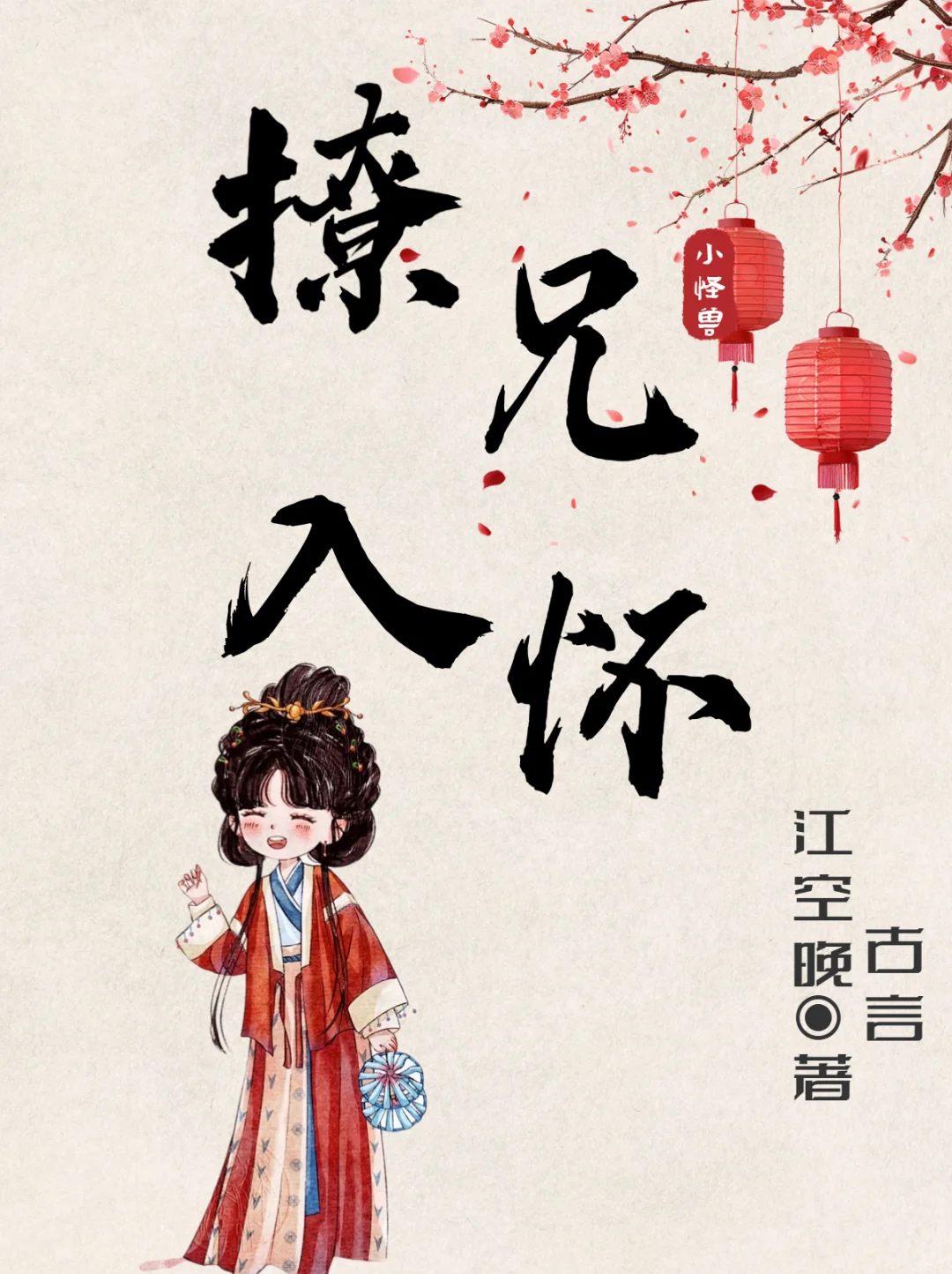 兄夺弟妻❗娇媚女主招惹两个表哥后被强占