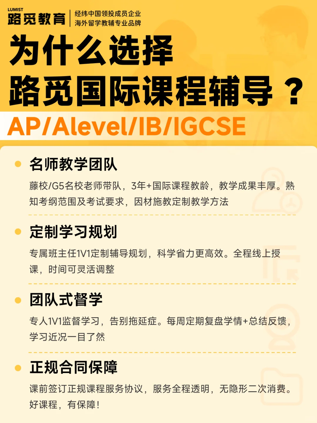 路觅国际课程辅导 | 让孩子离梦校更进一步