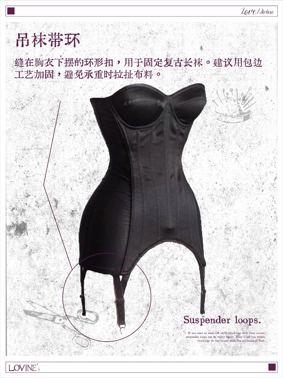 手作人挑战｜紧身胸衣术语指南