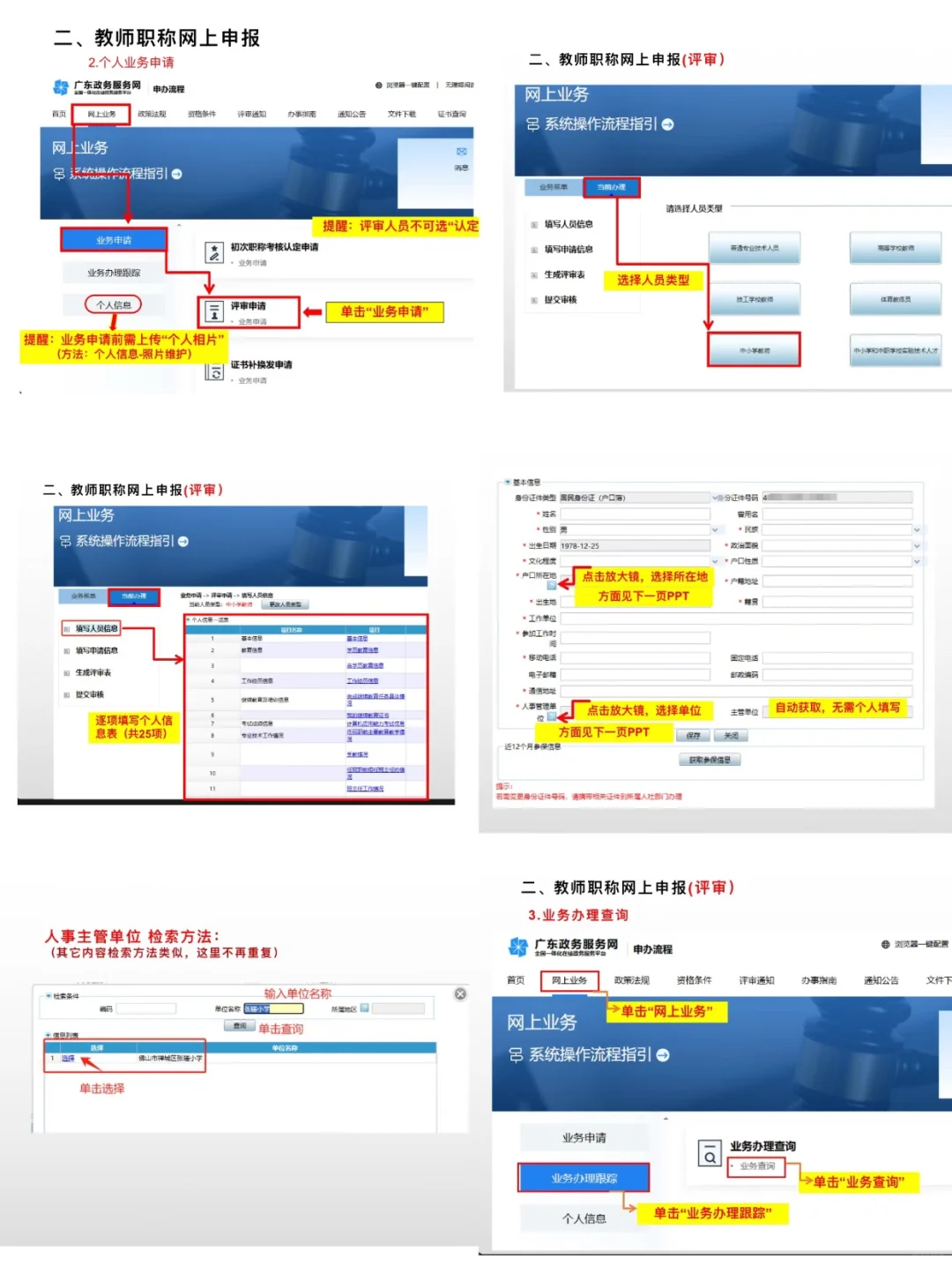 广东教师职称网报填写流程~