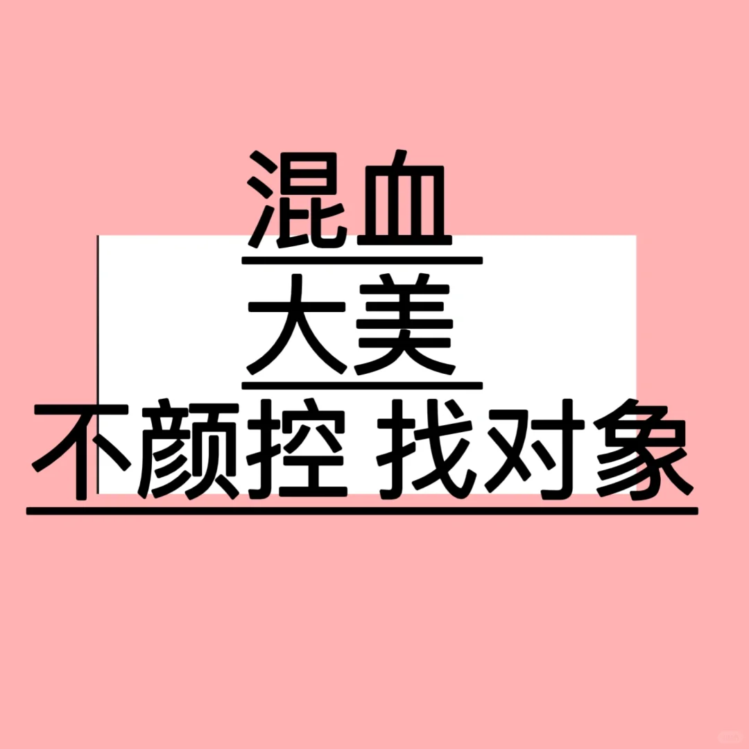 我就不信找不到合适的！！