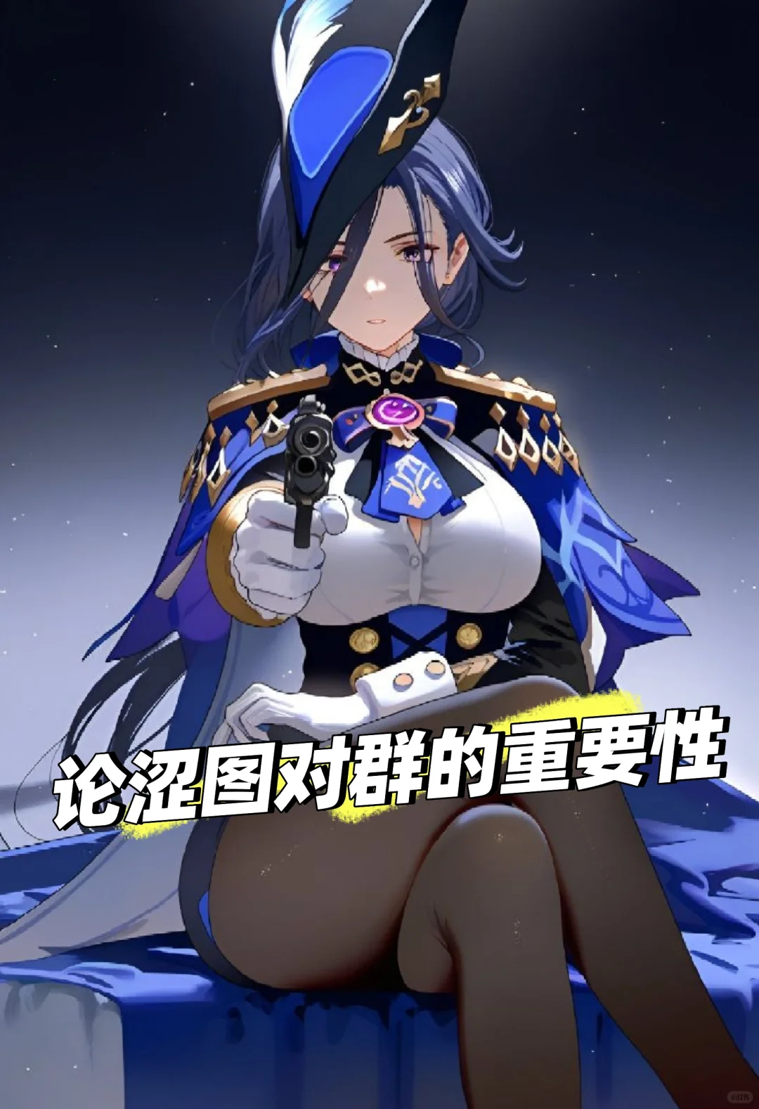 论涩图对群的重要性