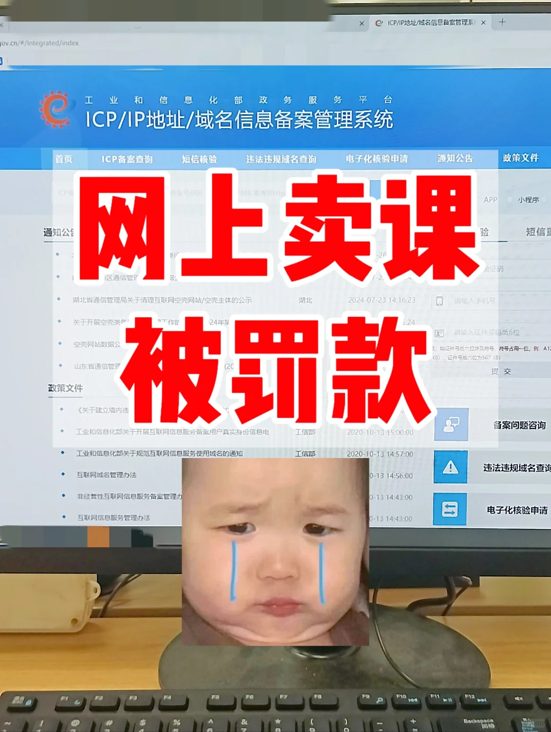 没想到，在网上卖课没有资质，还被处罚了！
