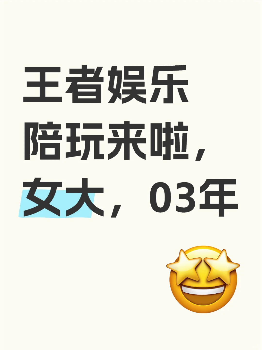 超甜话痨女陪🥰快乐上分不孤单