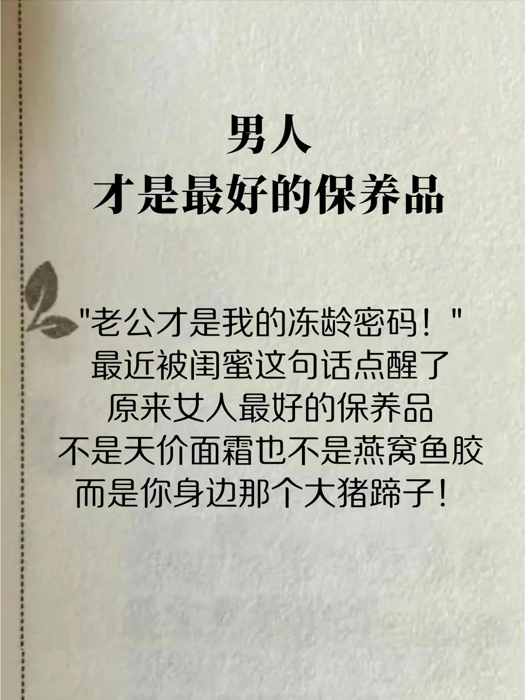 最佳保养品竟是他？全网最野养生指南来了！