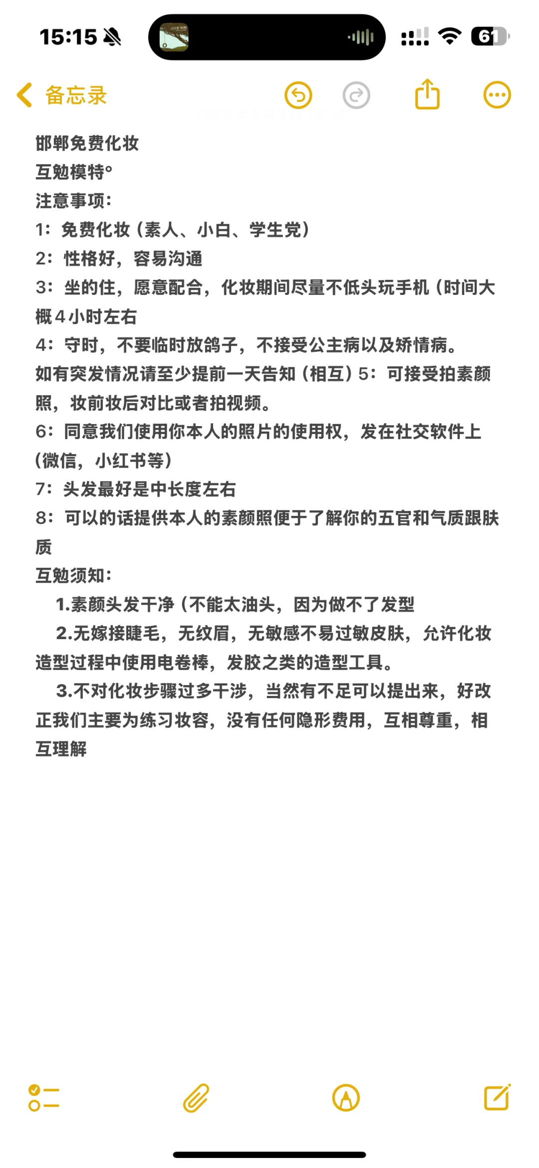 ️互勉化妆模特👭️