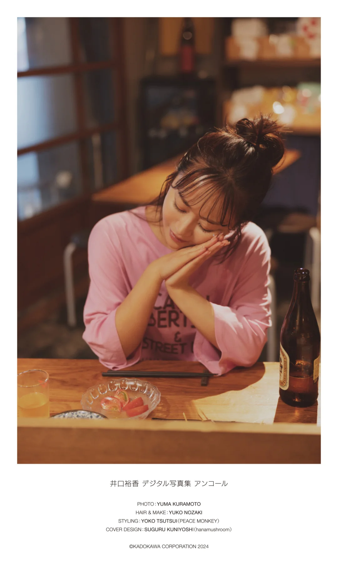 井口裕香 デジタル写真集 アンコール