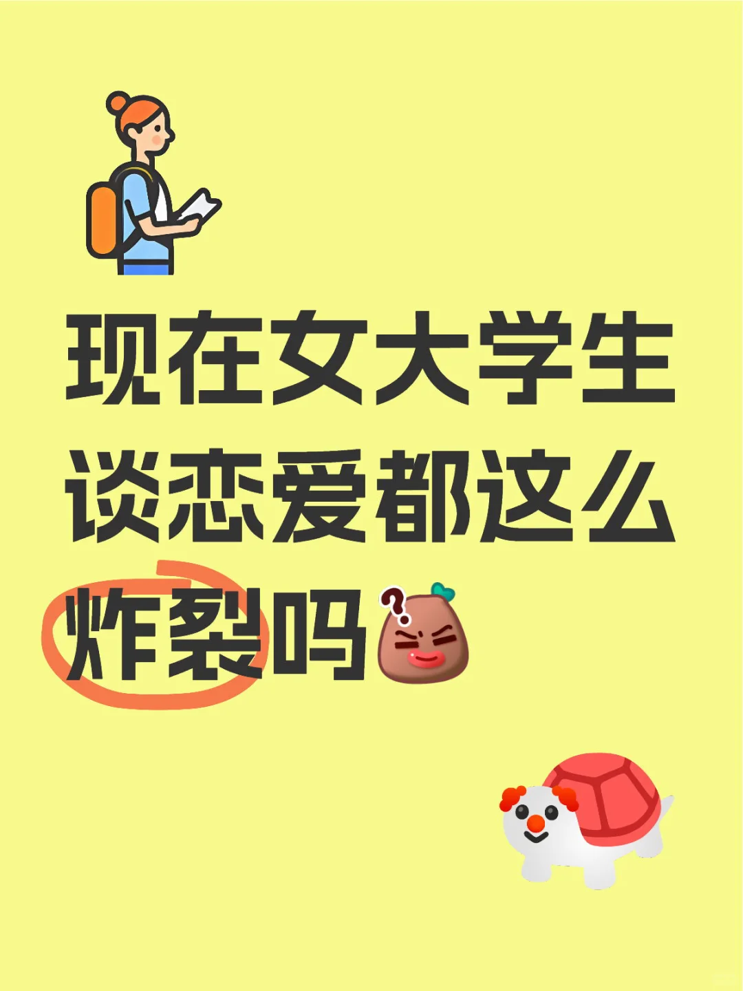 现在女大学生谈恋爱真的这么炸裂吗？