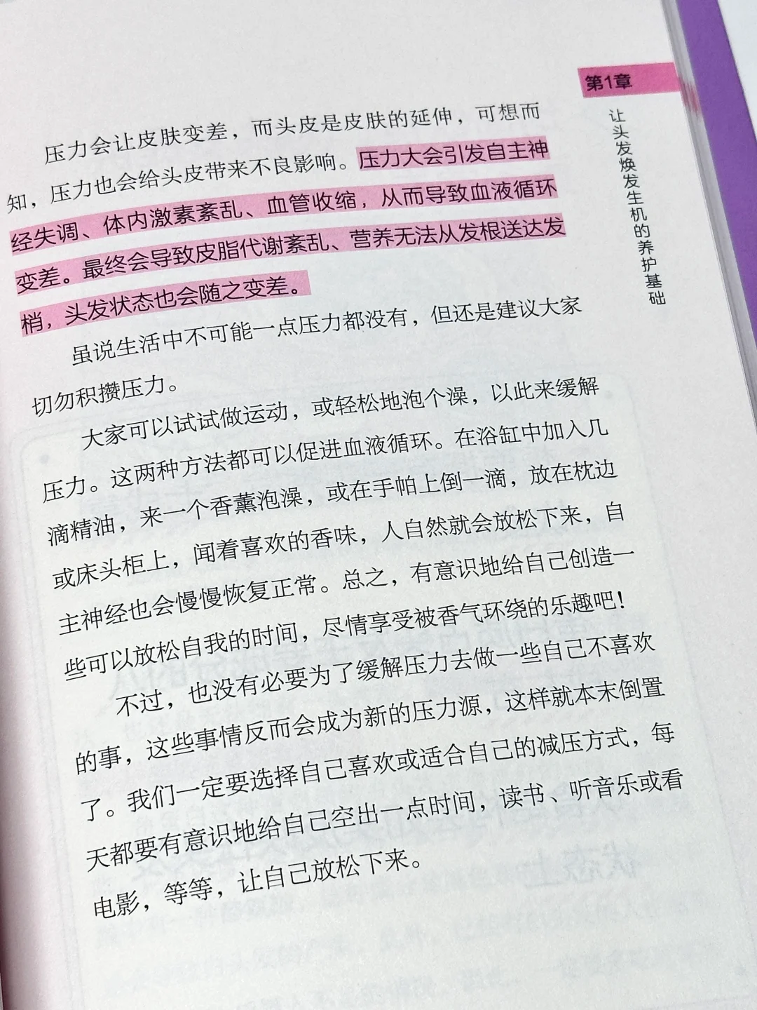 👍所有女生！想养发变美，看这一本书就够了！！
