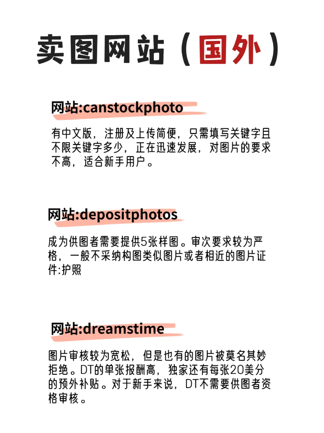 拍出的照片别乱删2⃣6⃣个卖图网站分享❗