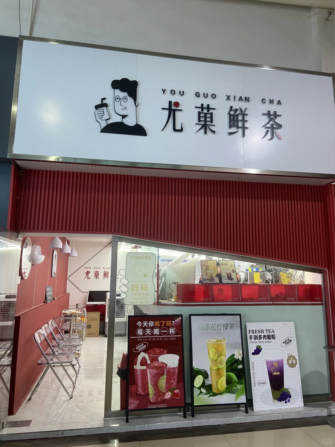 临沧尤菓鲜茶