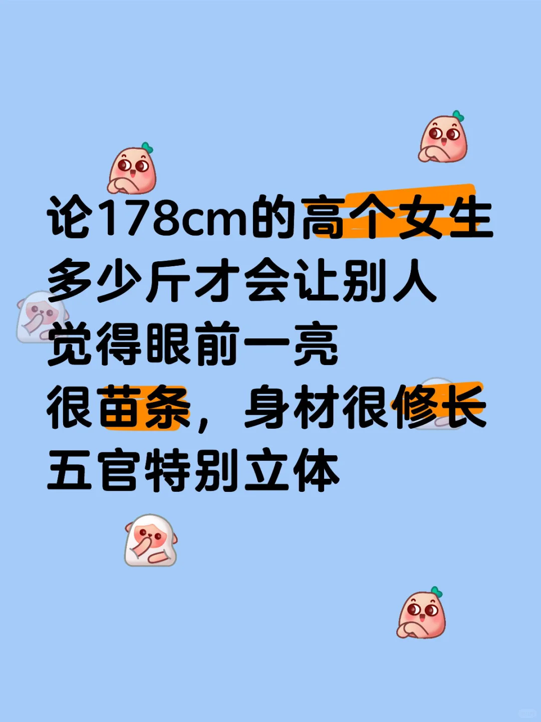 论18的高个女生