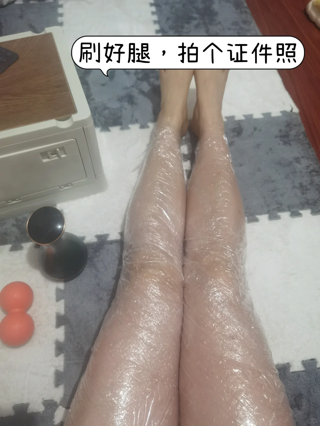 【11】第11次电动经络刷刷腿打卡完成
